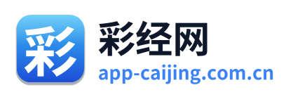 彩经网